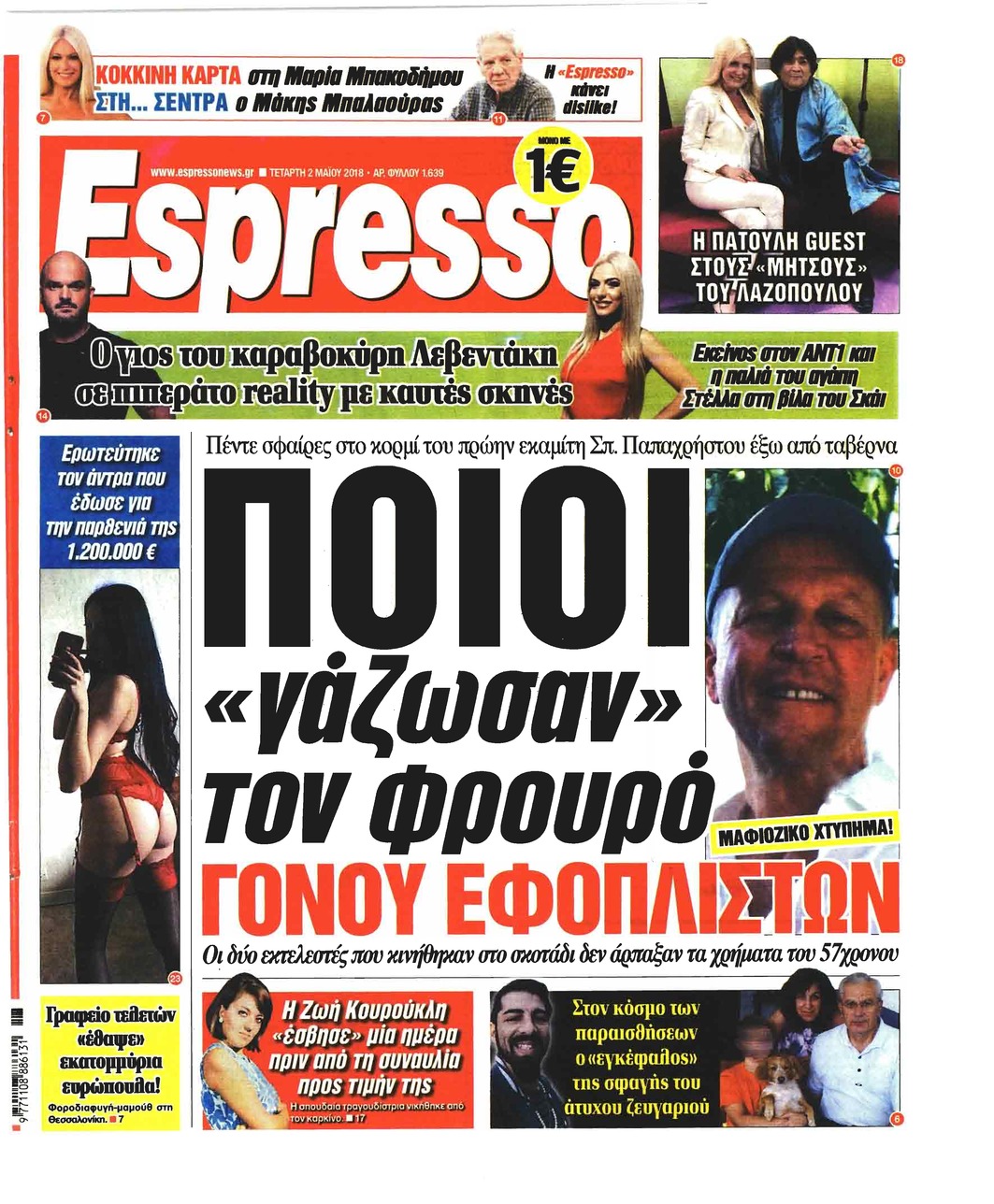 Πρωτοσέλιδο εφημερίδας Espresso