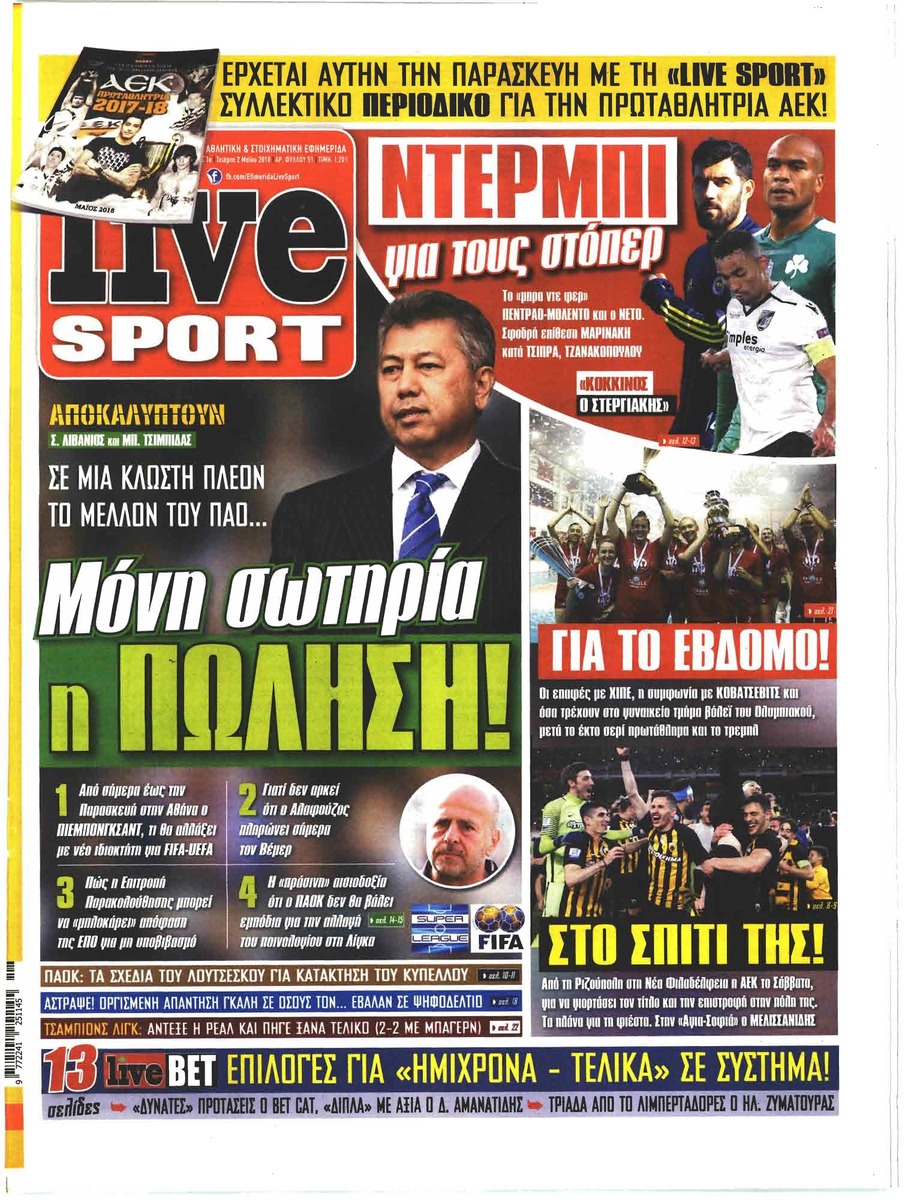 Πρωτοσέλιδο εφημερίδας Livesport