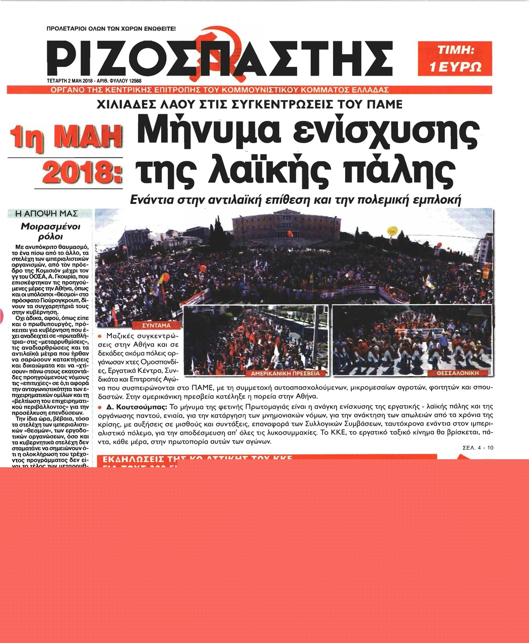 Πρωτοσέλιδο εφημερίδας Μακελειό