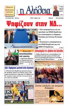Αλήθεια της Καρδίτσας