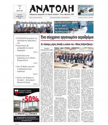 Ανατολή