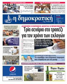 Δημοκρατική