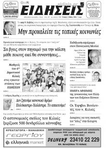 Ειδήσεις Κιλκίς