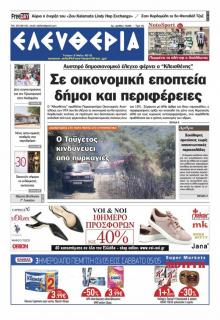 Ελευθερία Καλαμάτας