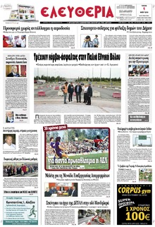 Ελευθερία Λάρισσας