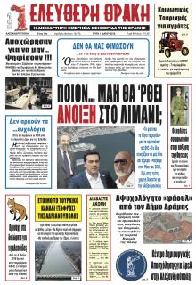 Ελεύθερη Θράκη