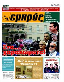 Εμπρός Λέσβου