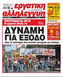 Εργατική Αλληλεγγύη