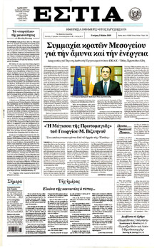 Εστία