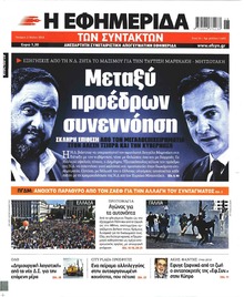 Των συντακτών