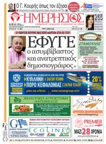 Ημερήσιος
