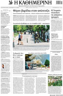 Καθημερινή