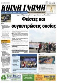 Κοινή Γνώμη Κυκλάδων