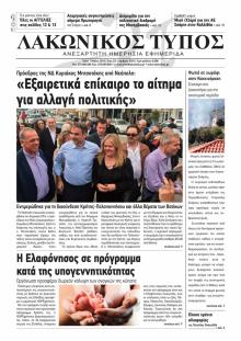 Λακωνικός Τύπος