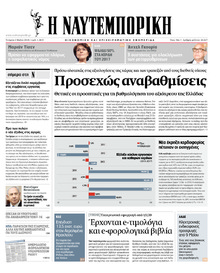Ναυτεμπορική