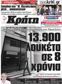 Νέα Κρήτη