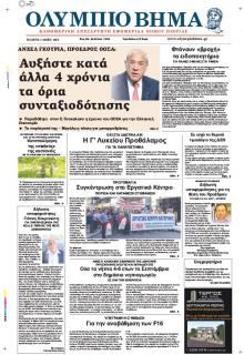 Ολύμπιο Βήμα