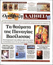 Ορθόδοξη Αλήθεια