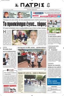 Πατρίς