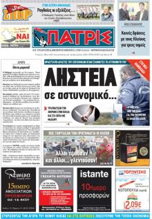 Πατρις Ηλείας