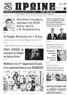 Πρωινή Κιλκίς