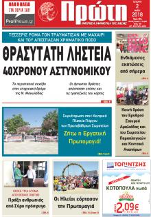 Πρώτη