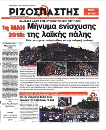 Ριζοσπάστης