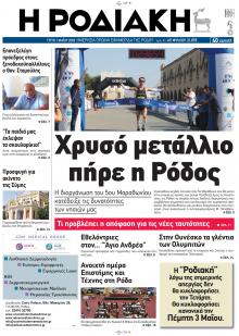 Ροδιακή
