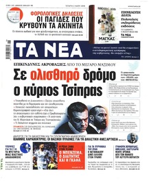 Τα Νέα