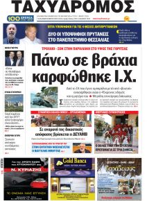 Ταχυδρόμος
