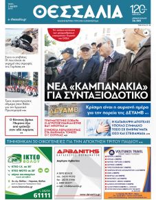 Θεσσαλία