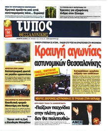 Τύπος Θεσσαλονίκης