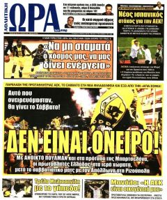Η ώρα των Σπορ