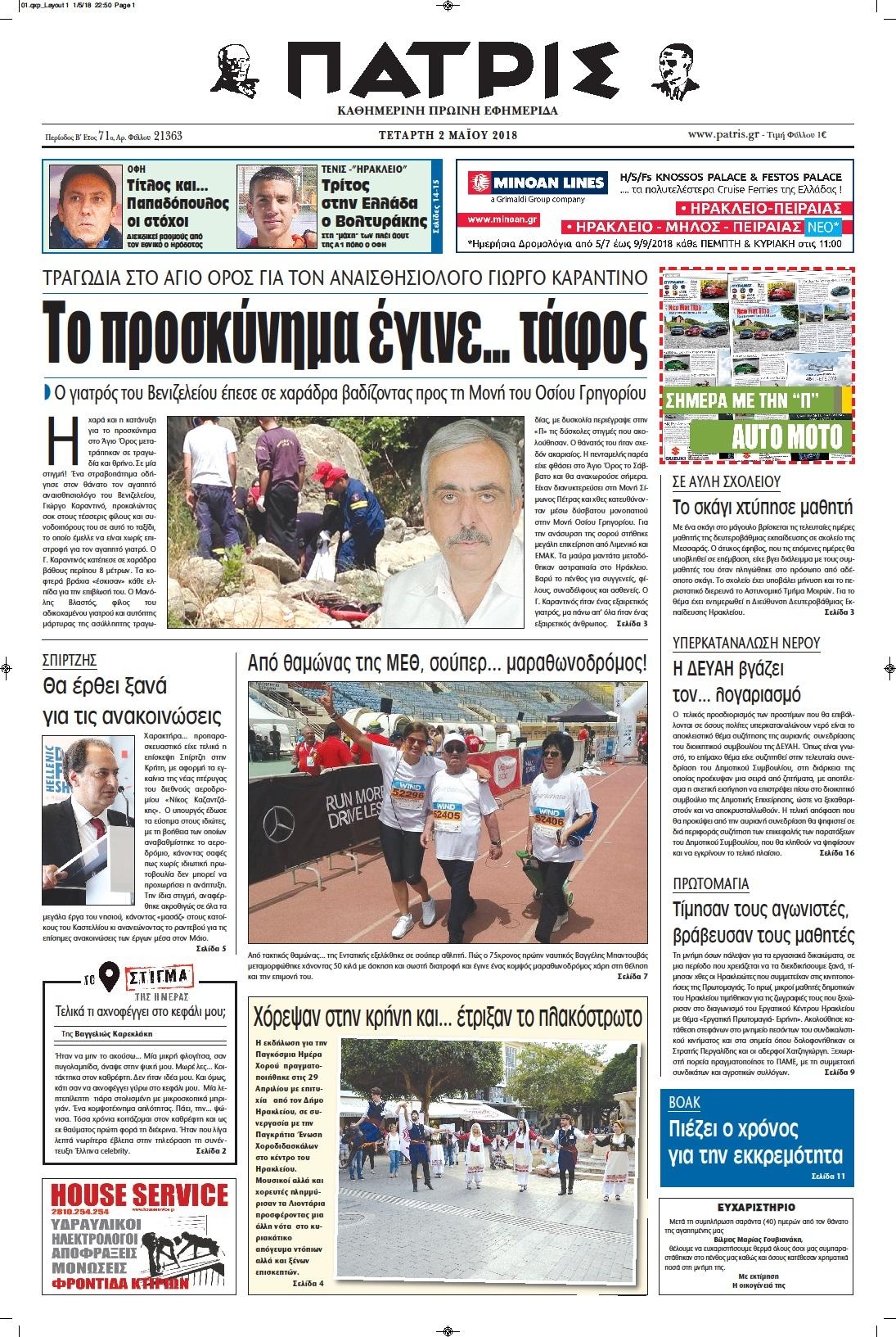 Πρωτοσέλιδο εφημερίδας Πατρίς