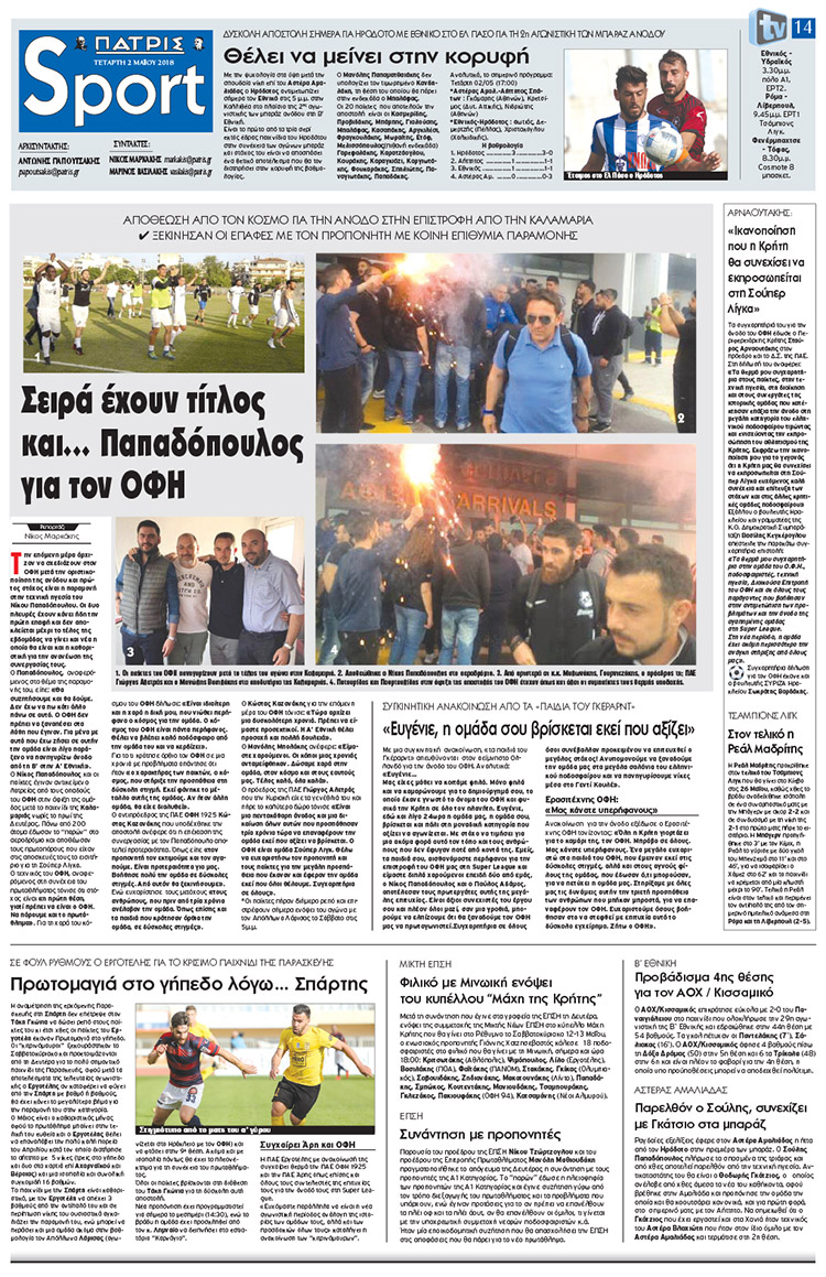 Πρωτοσέλιδο εφημερίδας Πατρίς Σπορ