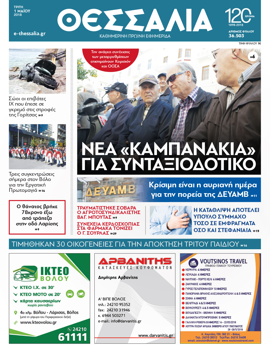 Πρωτοσέλιδο εφημερίδας Θεσσαλία