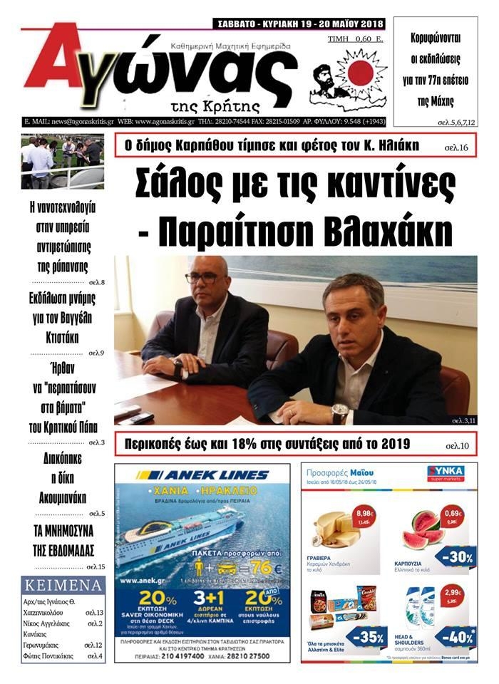 Πρωτοσέλιδο εφημερίδας Αγώνας της Κρήτης