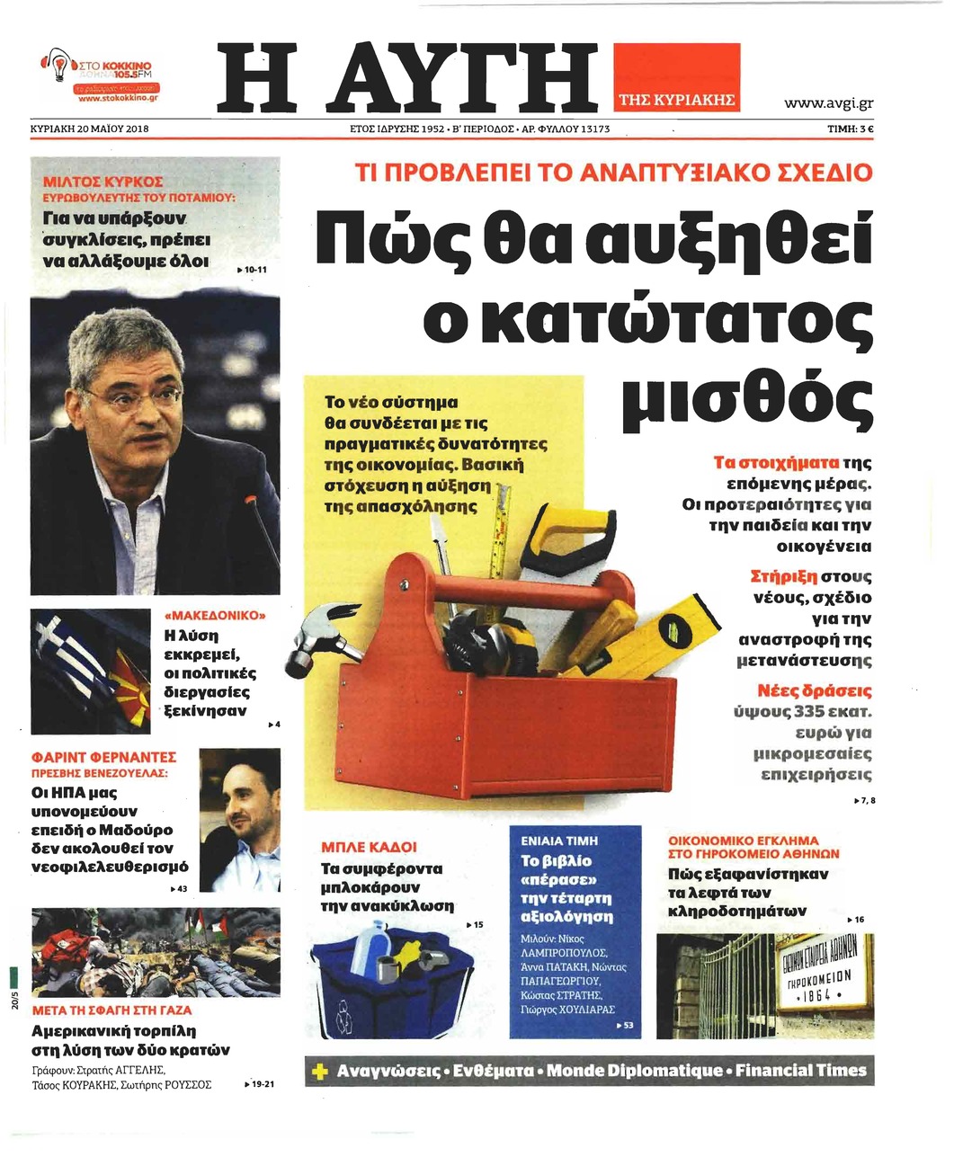 Πρωτοσέλιδο εφημερίδας Αυγή