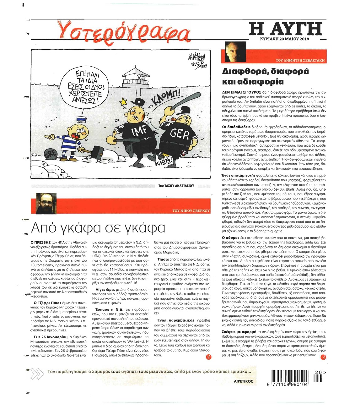 Οπισθόφυλλο εφημερίδας Αυγή