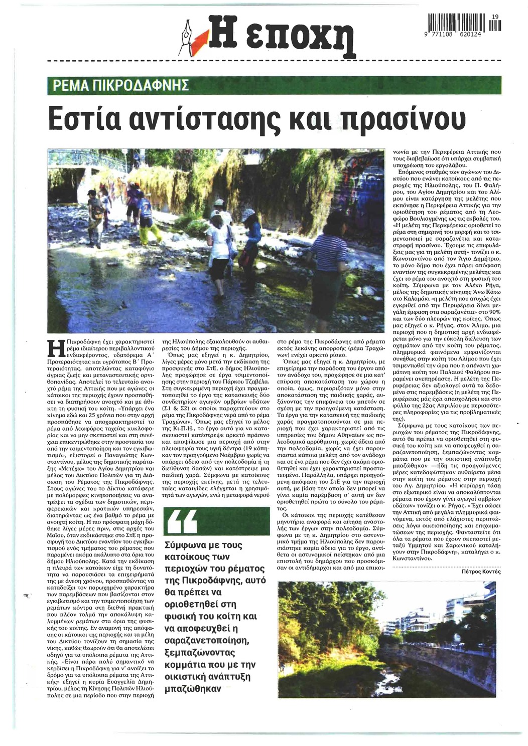 Οπισθόφυλλο εφημερίδας Εποχή