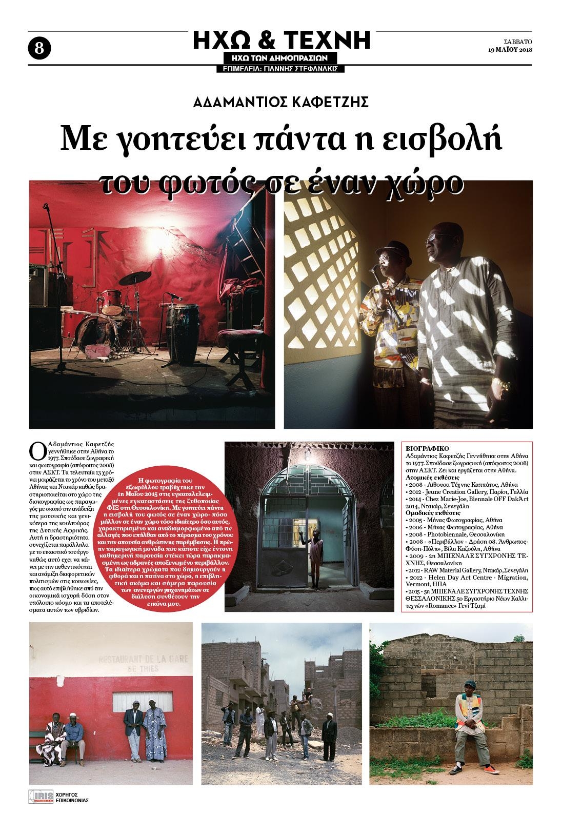 Οπισθόφυλλο εφημερίδας Ηχώ