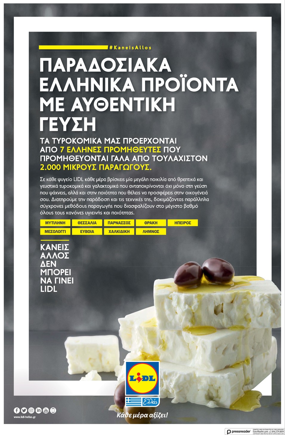 Οπισθόφυλλο εφημερίδας Καθημερινή