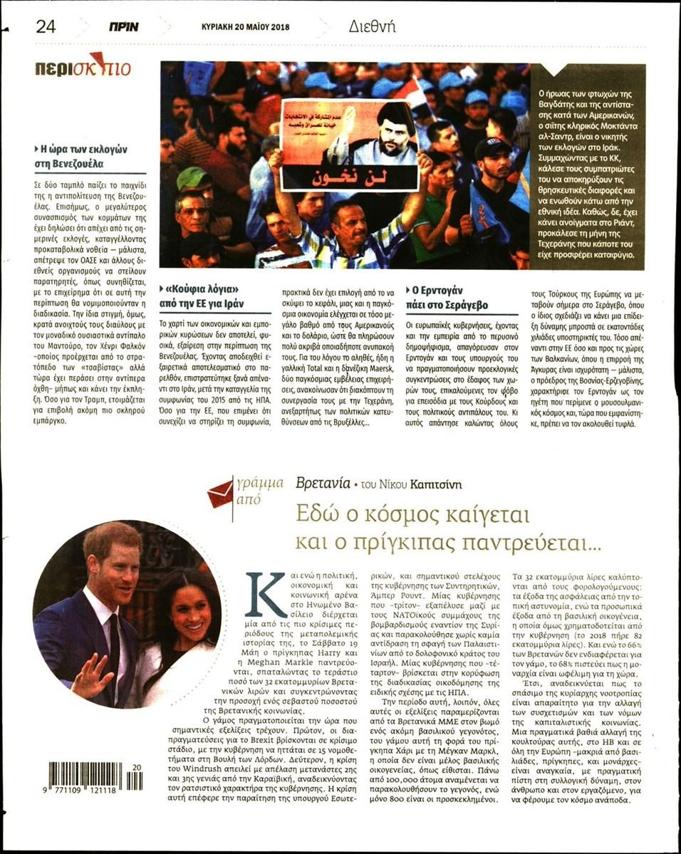 Οπισθόφυλλο εφημερίδας Πριν