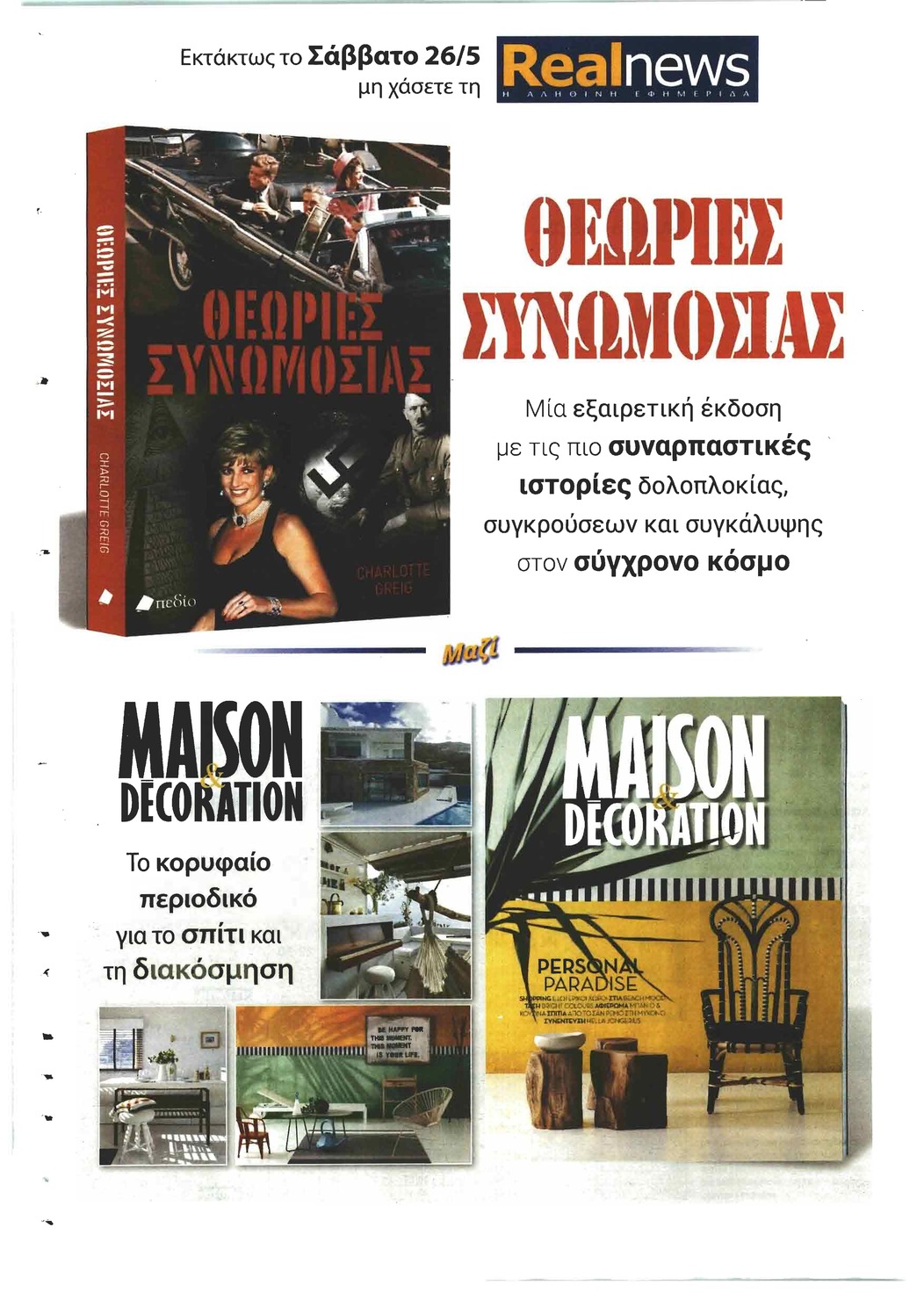 Οπισθόφυλλο εφημερίδας Real News