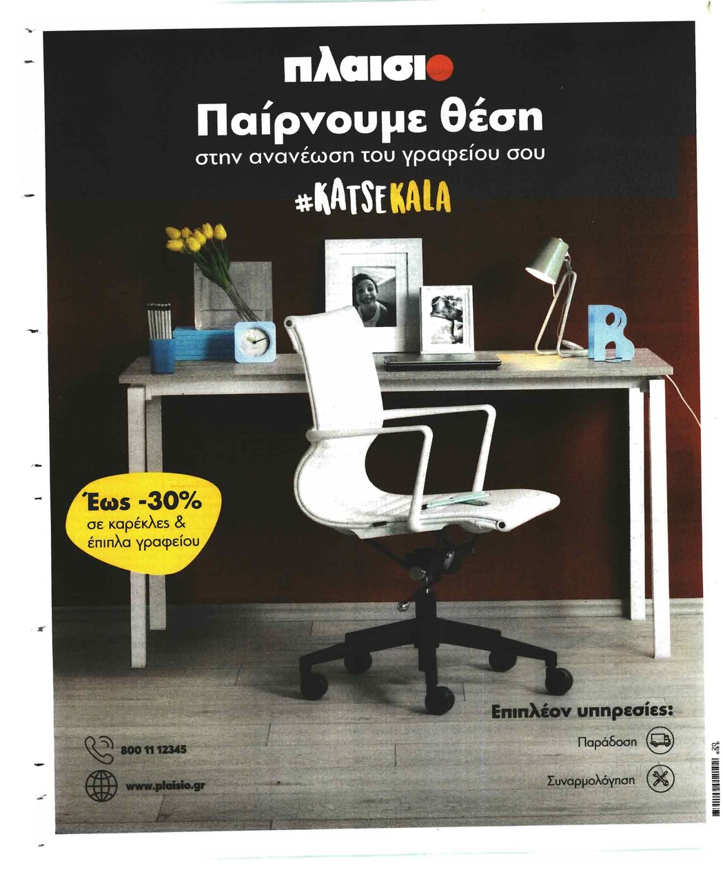 Οπισθόφυλλο εφημερίδας Βραδυνή Κ.