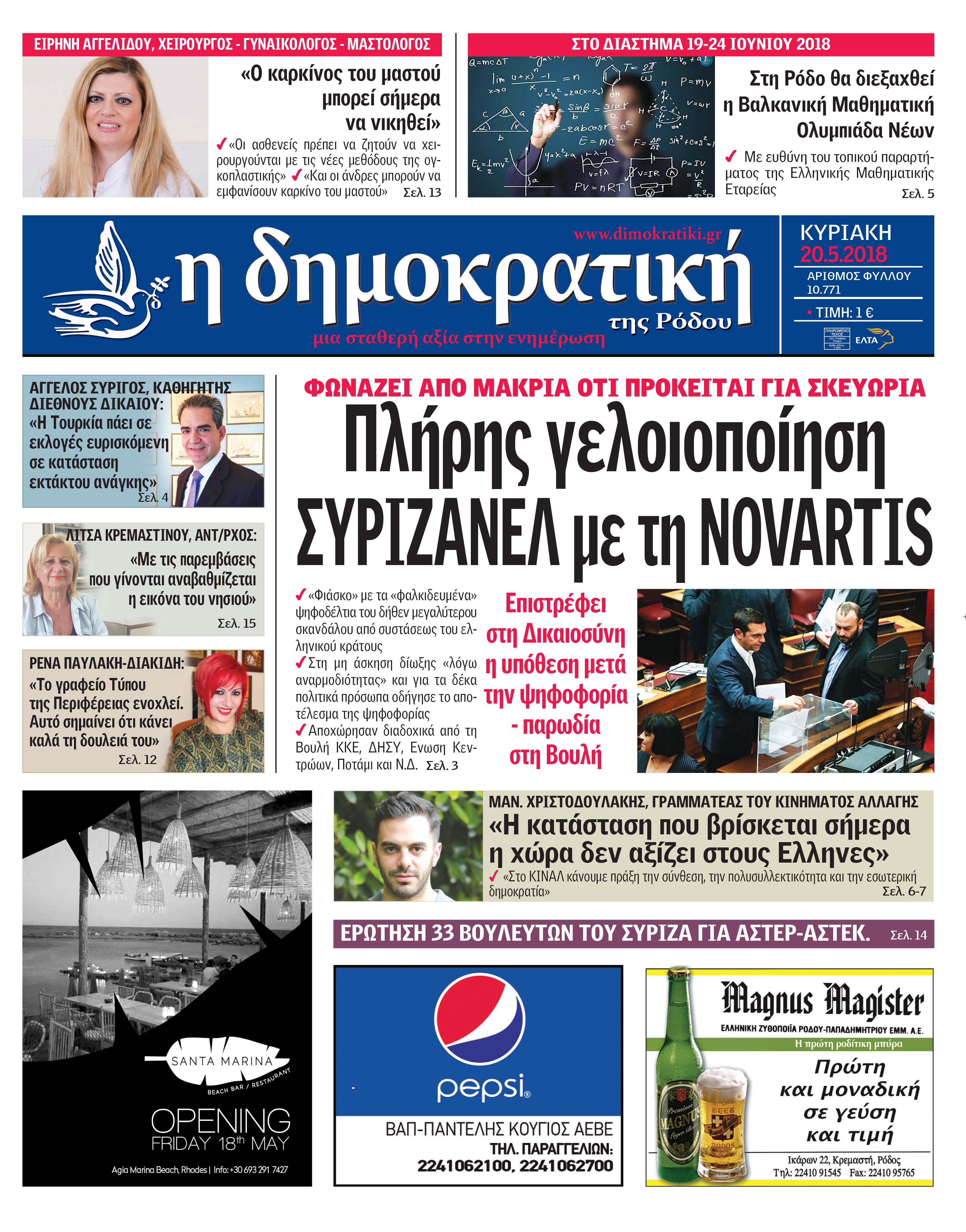 Πρωτοσέλιδο εφημερίδας Δημοκρατική