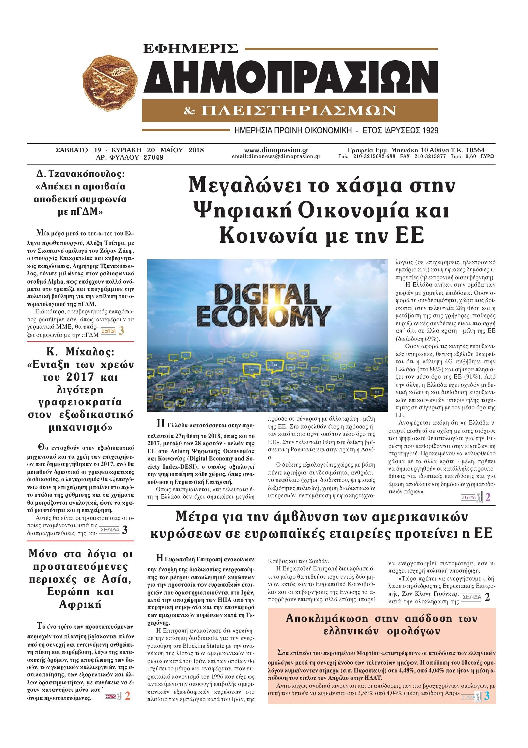 Πρωτοσέλιδο εφημερίδας Δημοπρασιών