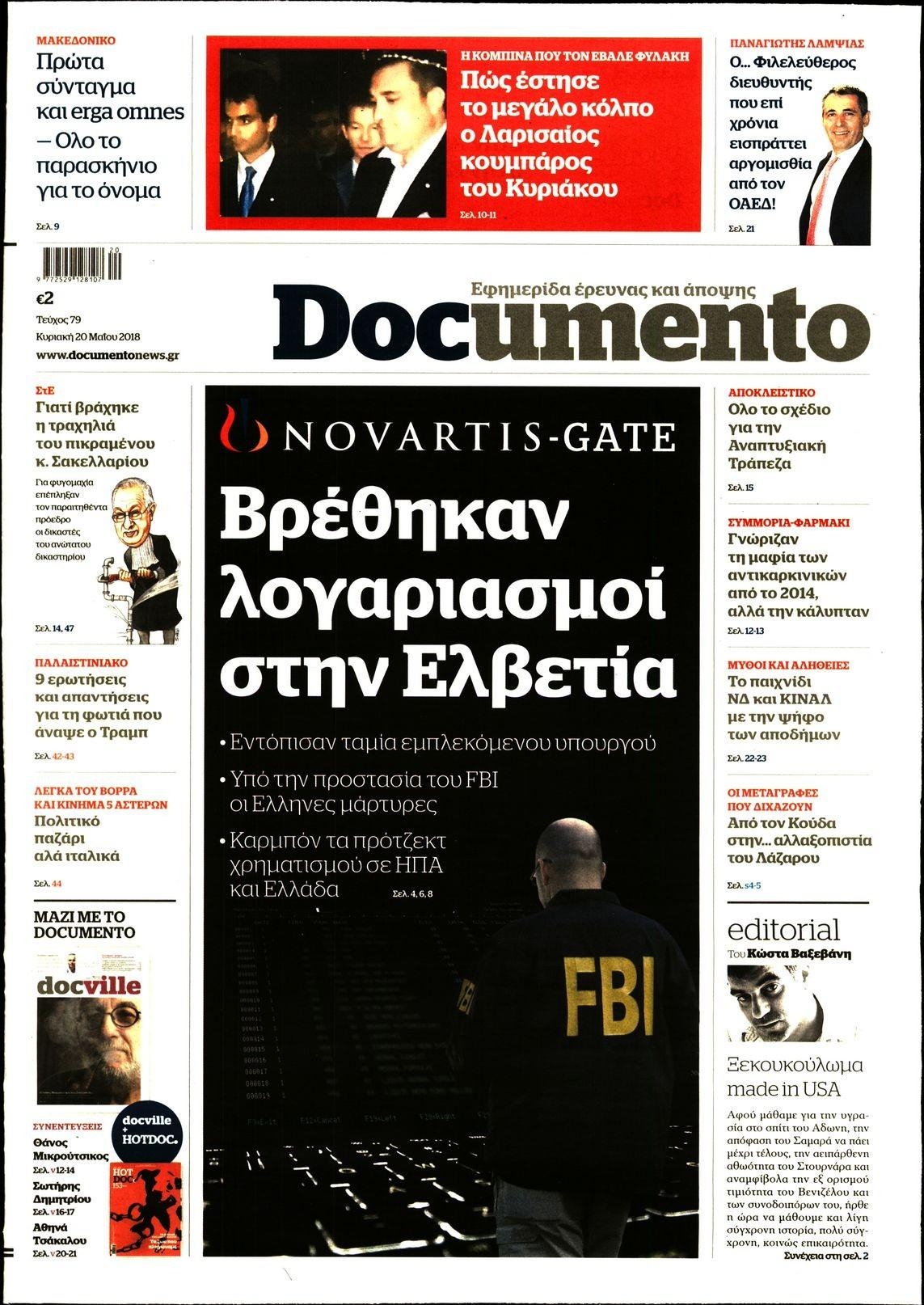 Πρωτοσέλιδο εφημερίδας Documento
