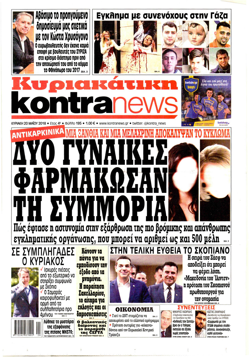 Πρωτοσέλιδο εφημερίδας Kontra News