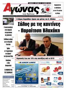 Αγώνας της Κρήτης